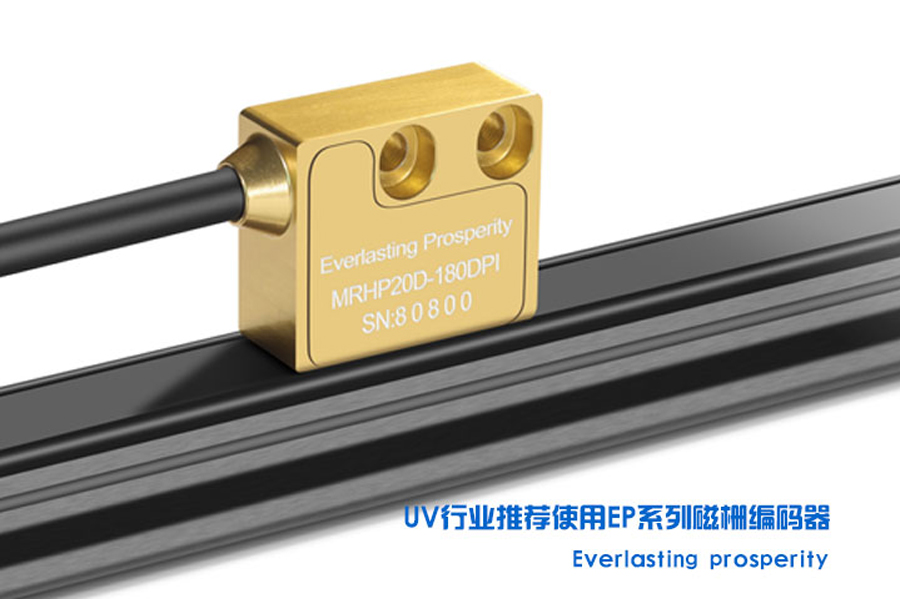 UV打印機(jī)專用磁柵哪家好？